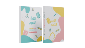 QURAN KIDS COVER